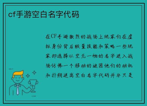 cf手游空白名字代码