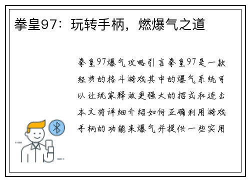 拳皇97：玩转手柄，燃爆气之道