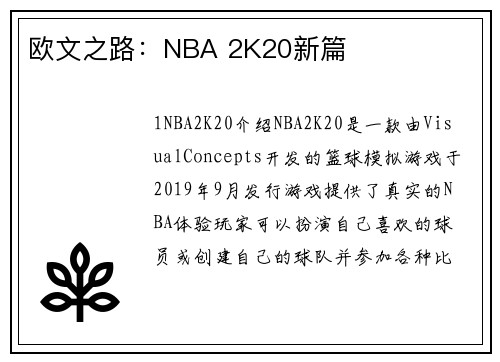 欧文之路：NBA 2K20新篇