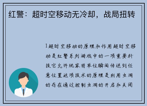 红警：超时空移动无冷却，战局扭转