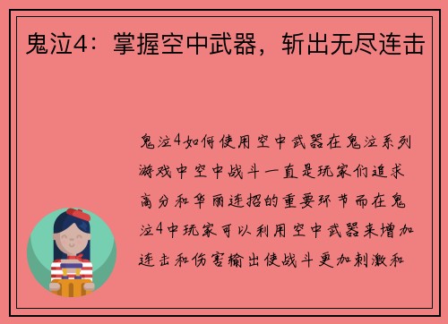 鬼泣4：掌握空中武器，斩出无尽连击