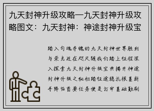 九天封神升级攻略—九天封神升级攻略图文：九天封神：神途封神升级宝典