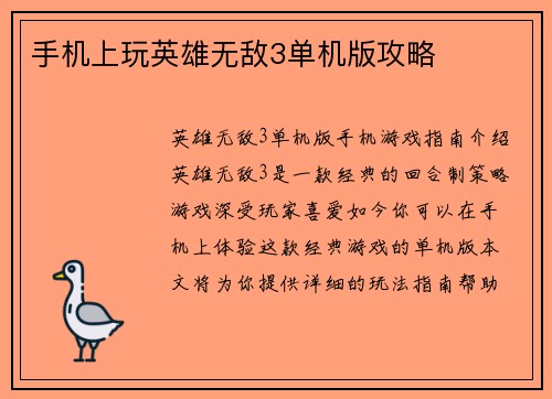 手机上玩英雄无敌3单机版攻略