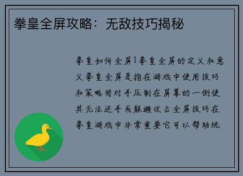 拳皇全屏攻略：无敌技巧揭秘