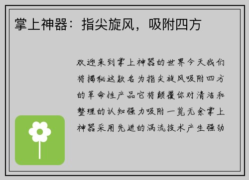 掌上神器：指尖旋风，吸附四方