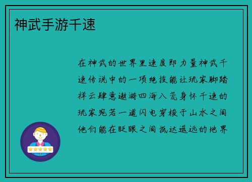 神武手游千速
