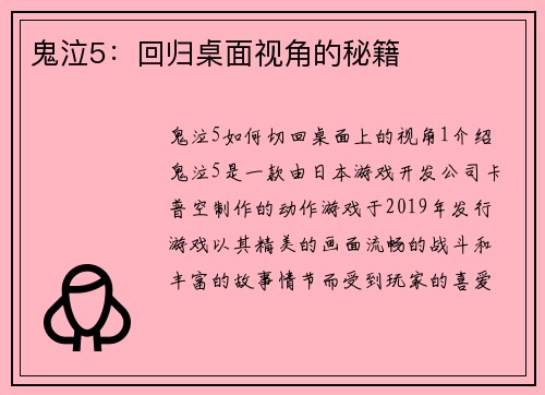 鬼泣5：回归桌面视角的秘籍