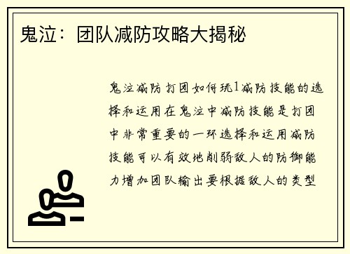 鬼泣：团队减防攻略大揭秘