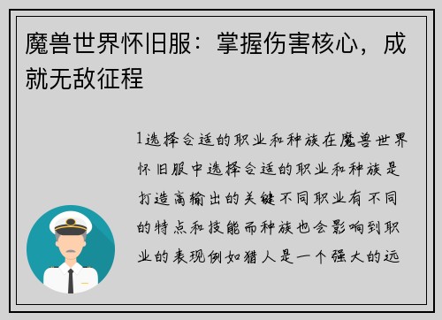 魔兽世界怀旧服：掌握伤害核心，成就无敌征程