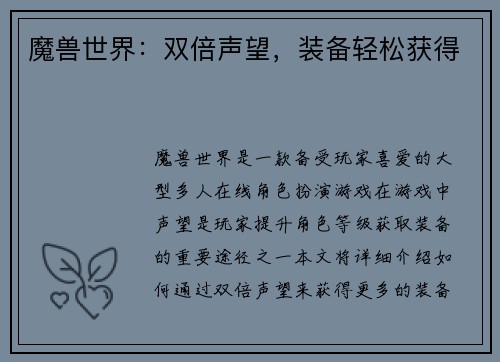 魔兽世界：双倍声望，装备轻松获得