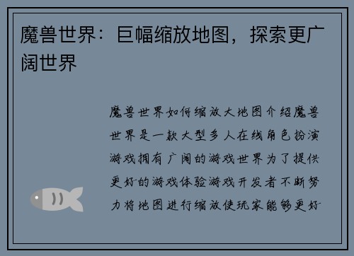 魔兽世界：巨幅缩放地图，探索更广阔世界