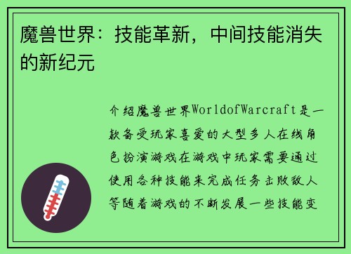 魔兽世界：技能革新，中间技能消失的新纪元
