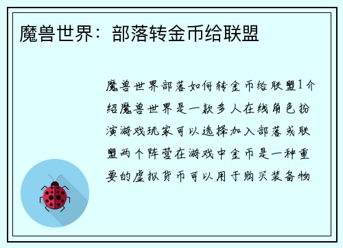 魔兽世界：部落转金币给联盟