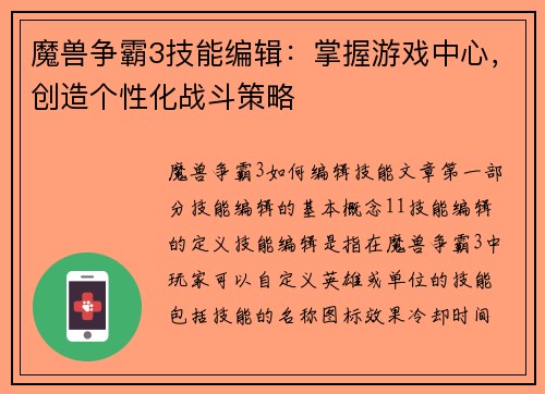 魔兽争霸3技能编辑：掌握游戏中心，创造个性化战斗策略
