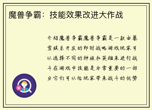 魔兽争霸：技能效果改进大作战