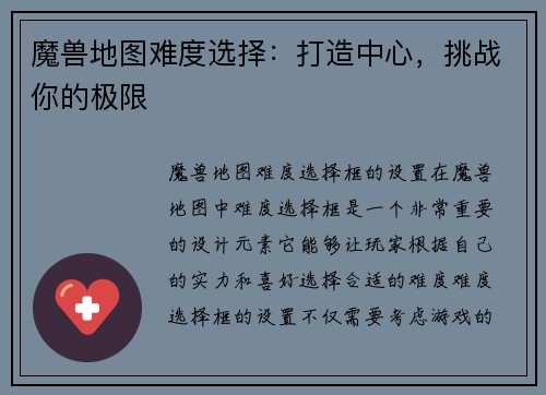 魔兽地图难度选择：打造中心，挑战你的极限