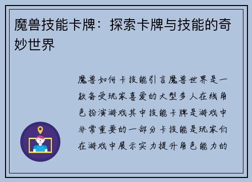 魔兽技能卡牌：探索卡牌与技能的奇妙世界