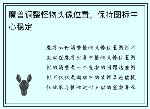 魔兽调整怪物头像位置，保持图标中心稳定