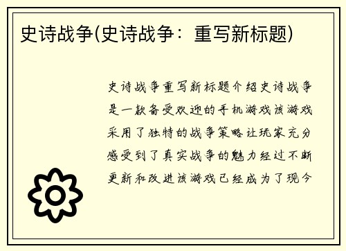 史诗战争(史诗战争：重写新标题)