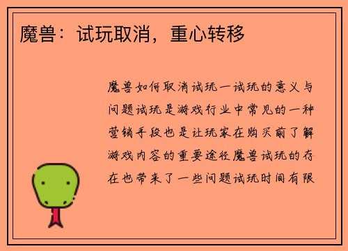 魔兽：试玩取消，重心转移